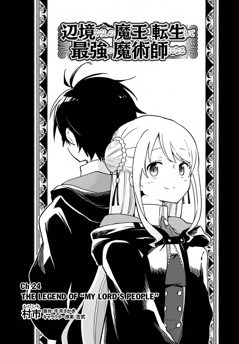 Henkyou Gurashi no Maou, Tensei shite Saikyou no Majutsushi ni naru Chapter 24 5